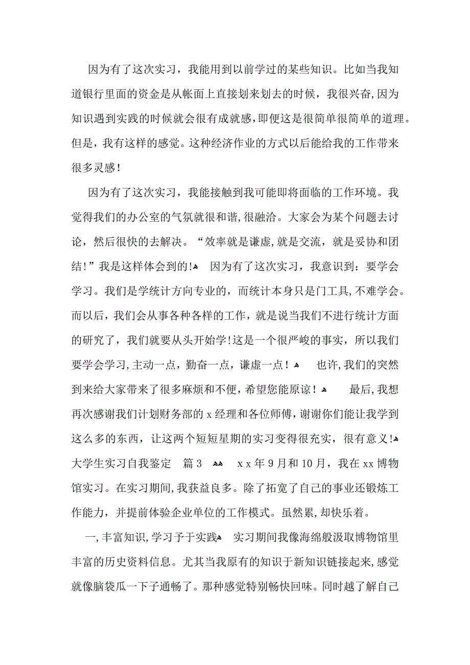 实用的大学生实习自我鉴定模板汇总5篇_第3页