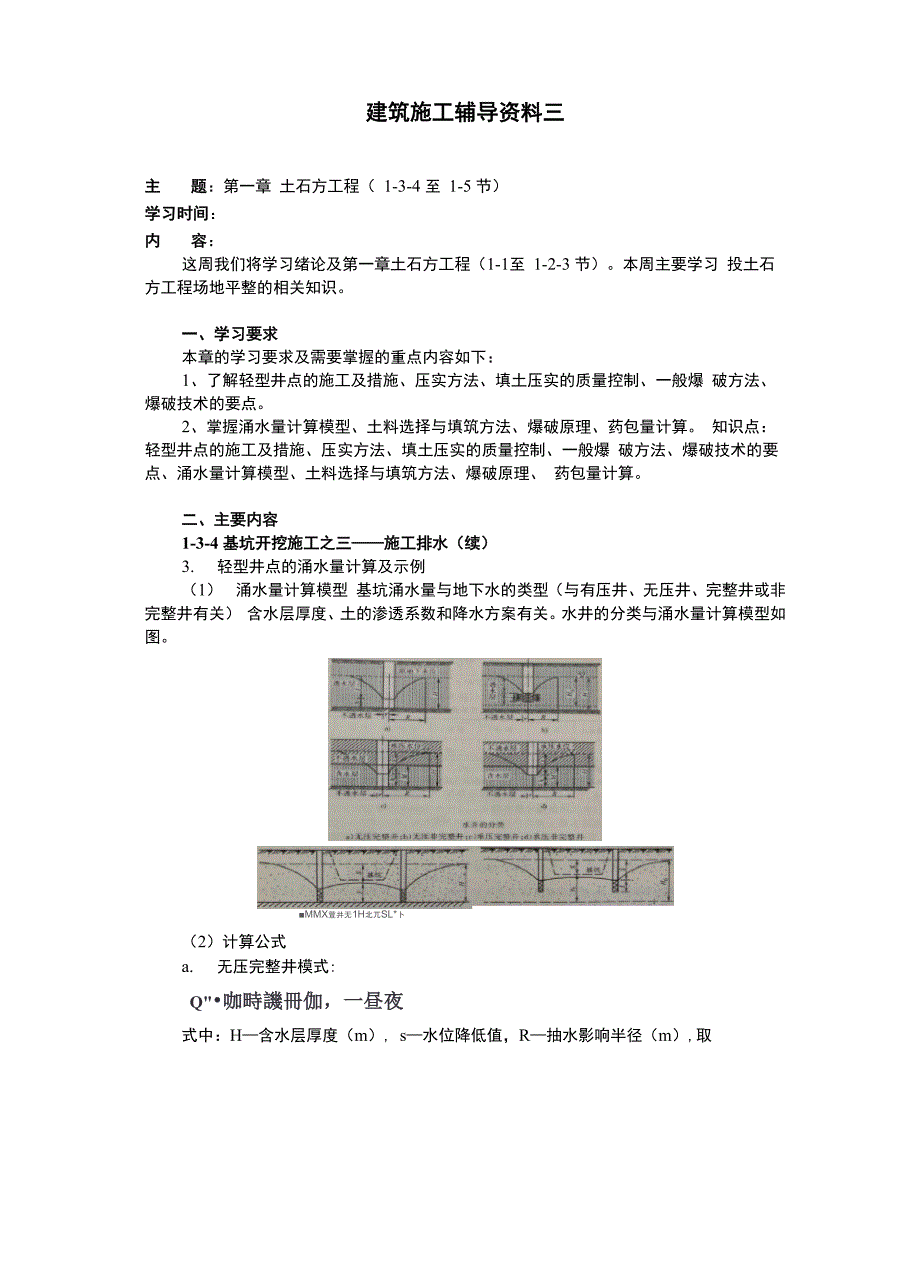 《建筑施工》辅导资料三_第1页