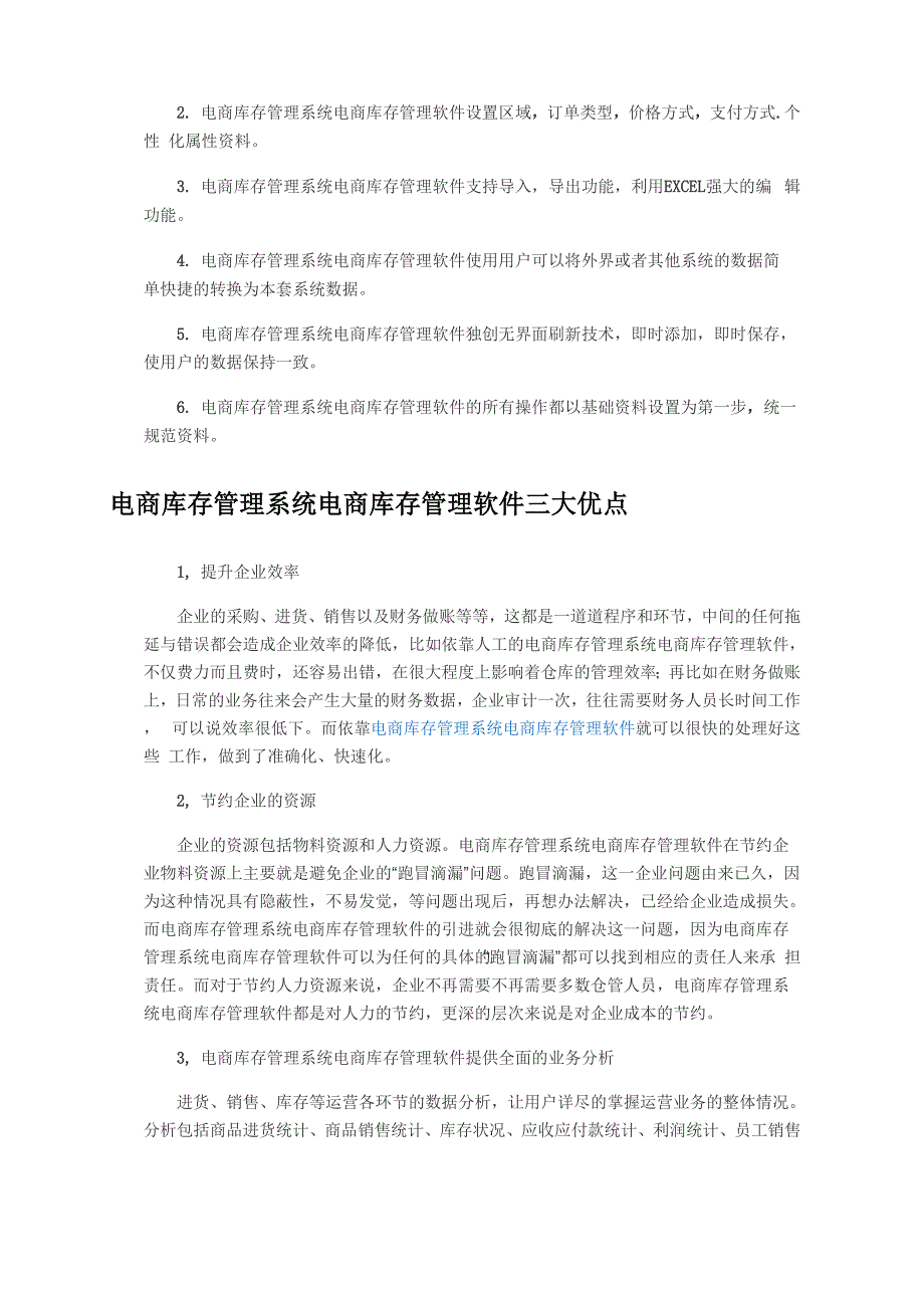 电商库存管理系统 电商库存管理软件_第3页