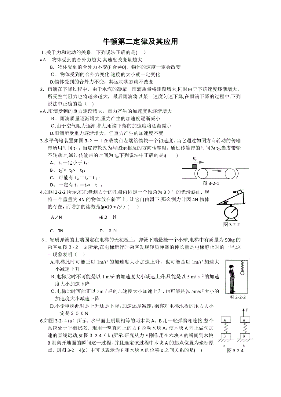 高三物理140分突破二轮复习物理资料6高中物理_第1页