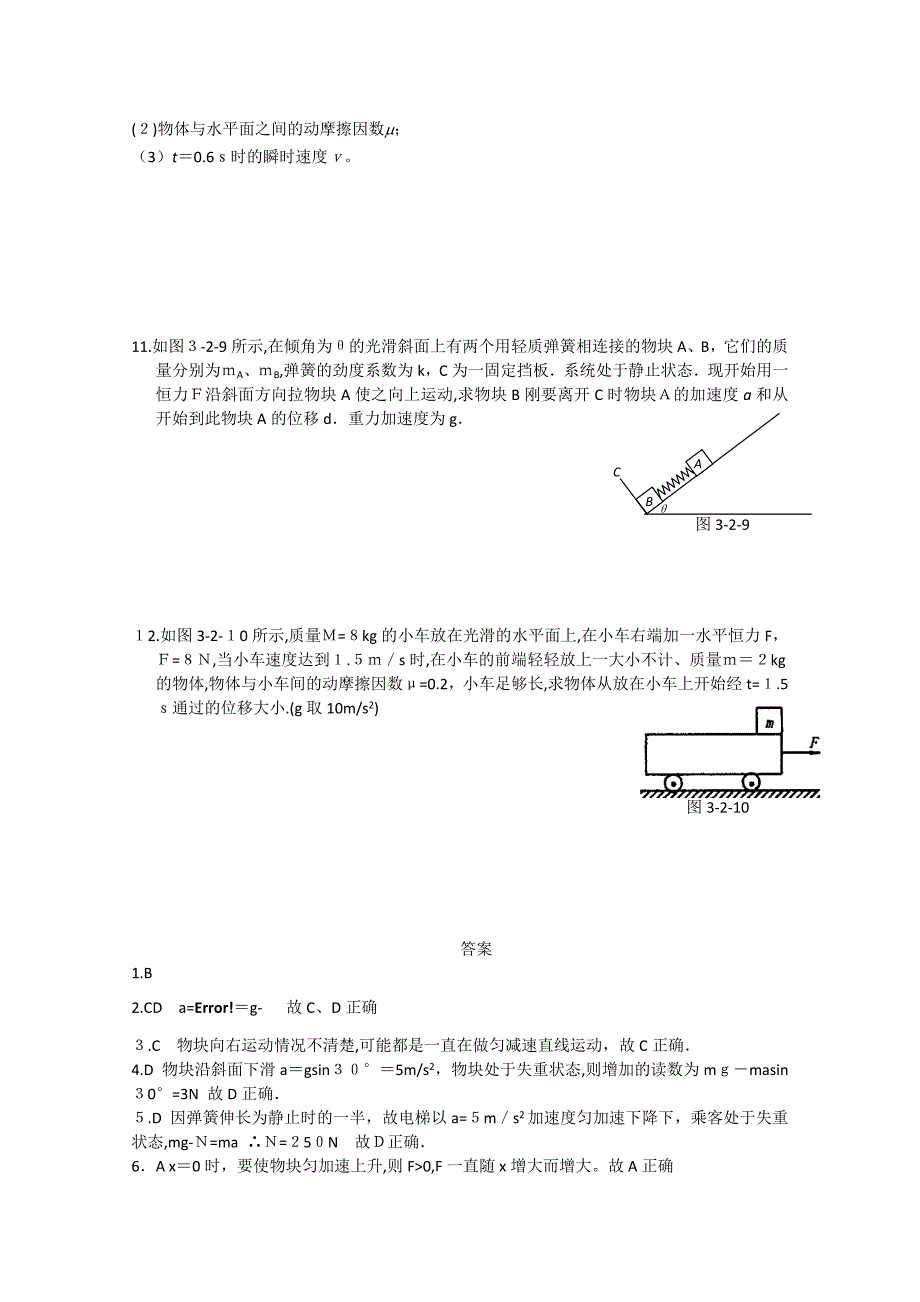 高三物理140分突破二轮复习物理资料6高中物理_第3页