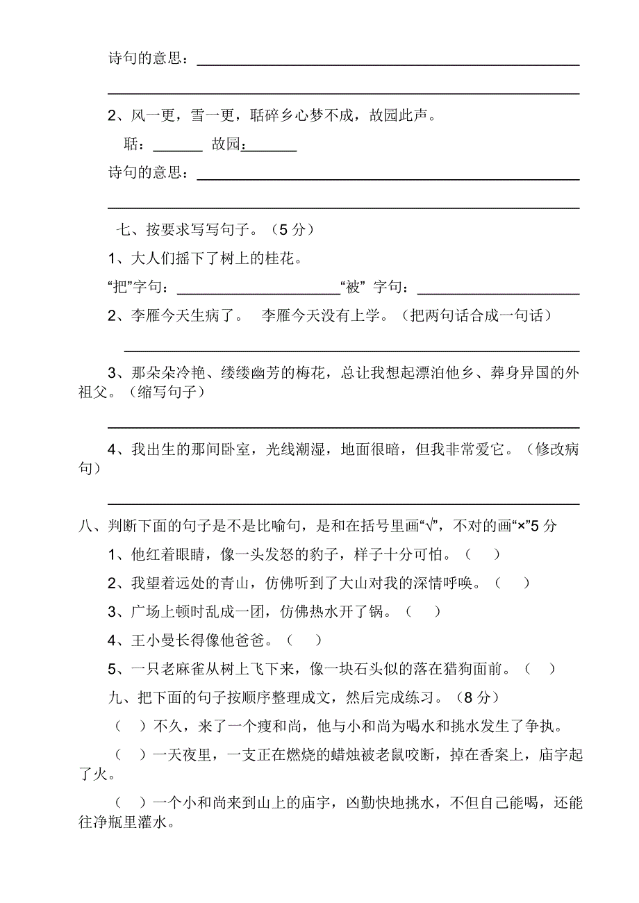 五年级第一学期语文第二单元清试卷_第2页