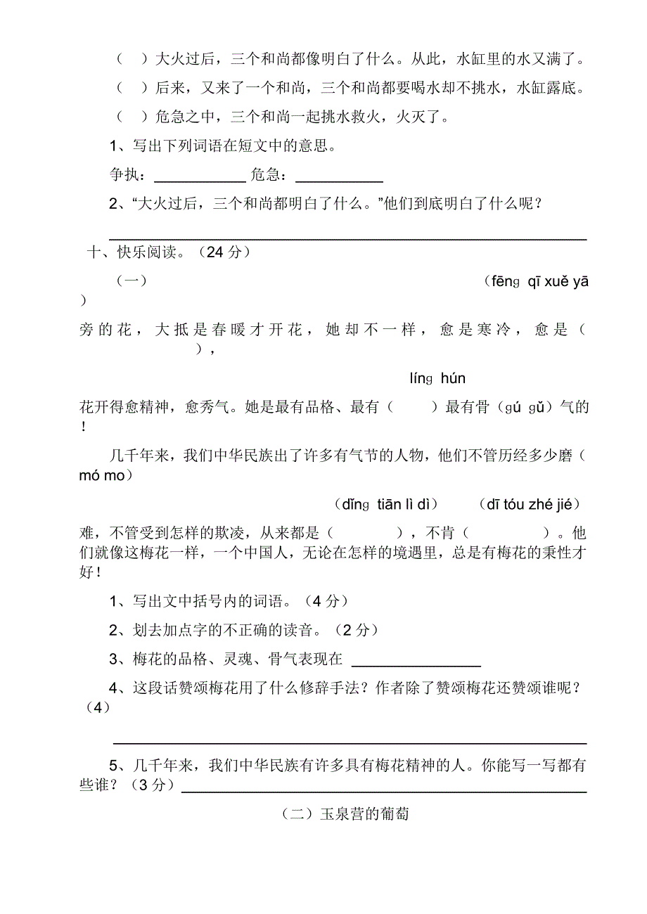 五年级第一学期语文第二单元清试卷_第3页