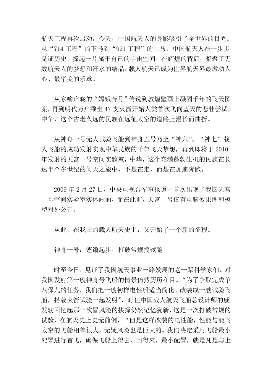 中国将于2011年下半年发射天宫一号和神舟八号94594.doc_第4页