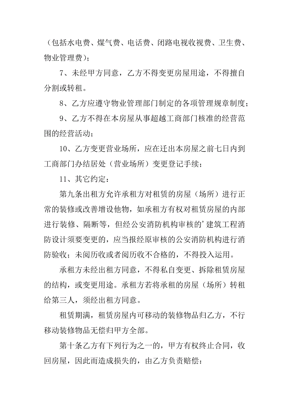 2023年公司注册房屋租赁合同_第4页