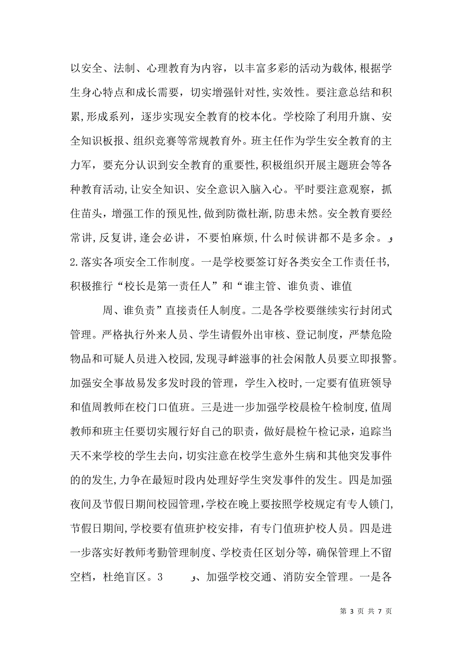 安全工作会议上的讲话_第3页