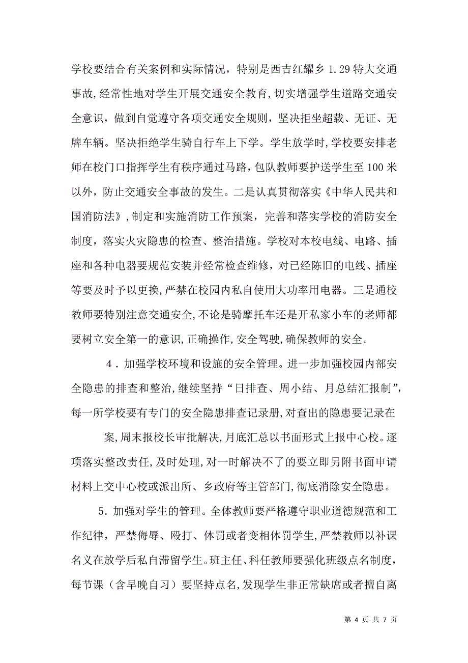 安全工作会议上的讲话_第4页