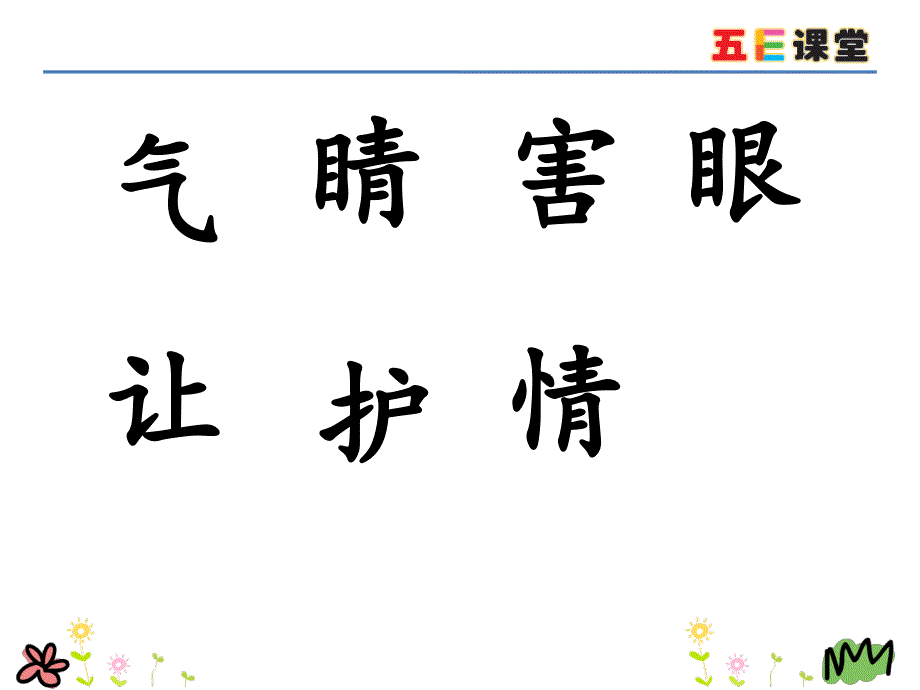 部编版小学一年级下册语文：识字三：小青蛙课件_第3页