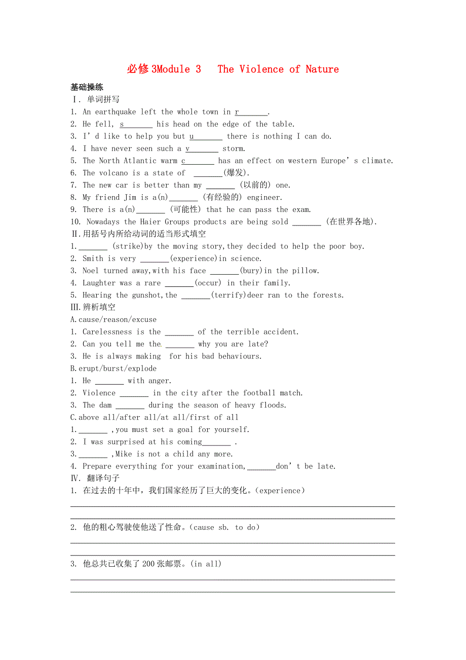 2011高考英语总复习 课堂45分钟课时针对性精练 Module3 The Violence of Nature 外研版必修3_第1页