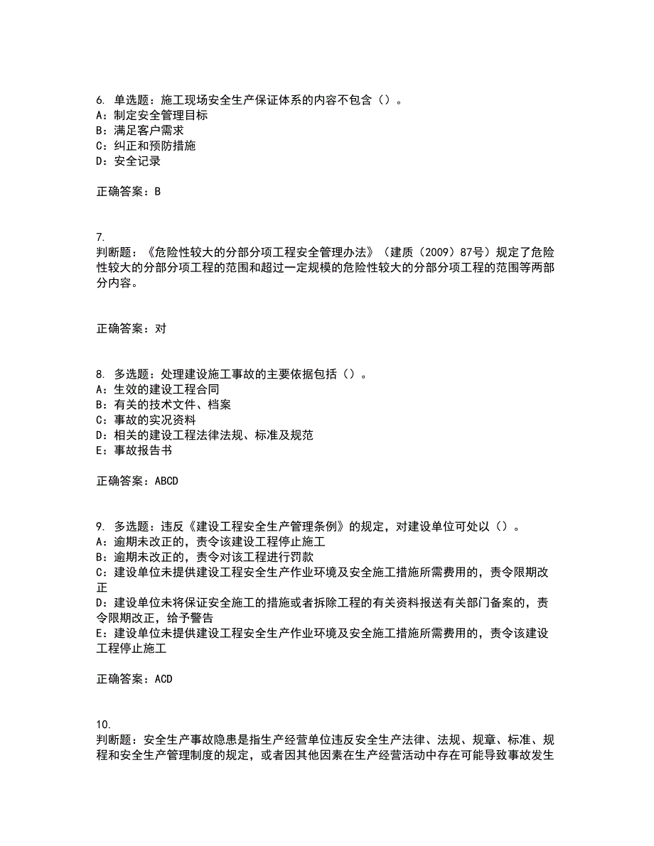 2022年辽宁省安全员B证模拟试题库全考点题库附答案参考69_第2页