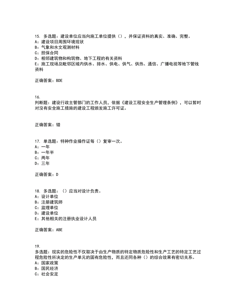 2022年辽宁省安全员B证模拟试题库全考点题库附答案参考69_第4页