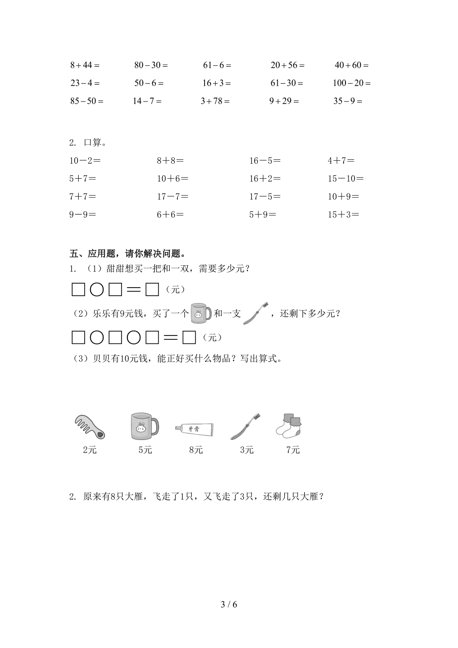 部编人教版一年级数学上册第二次月考考试全能检测_第3页