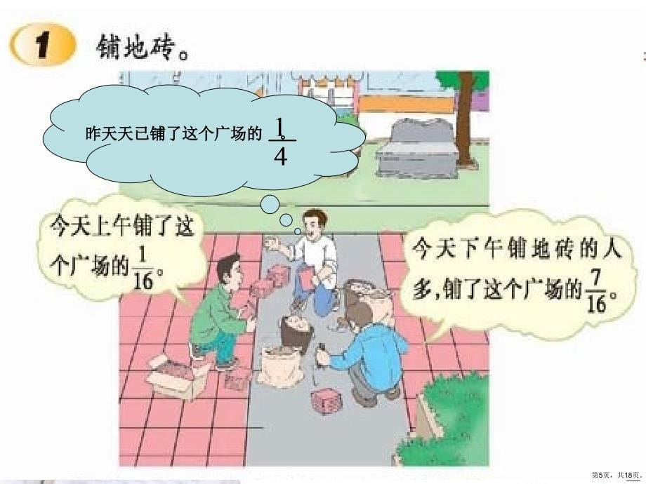 《分数加减》分数加减法2教学课件_第5页