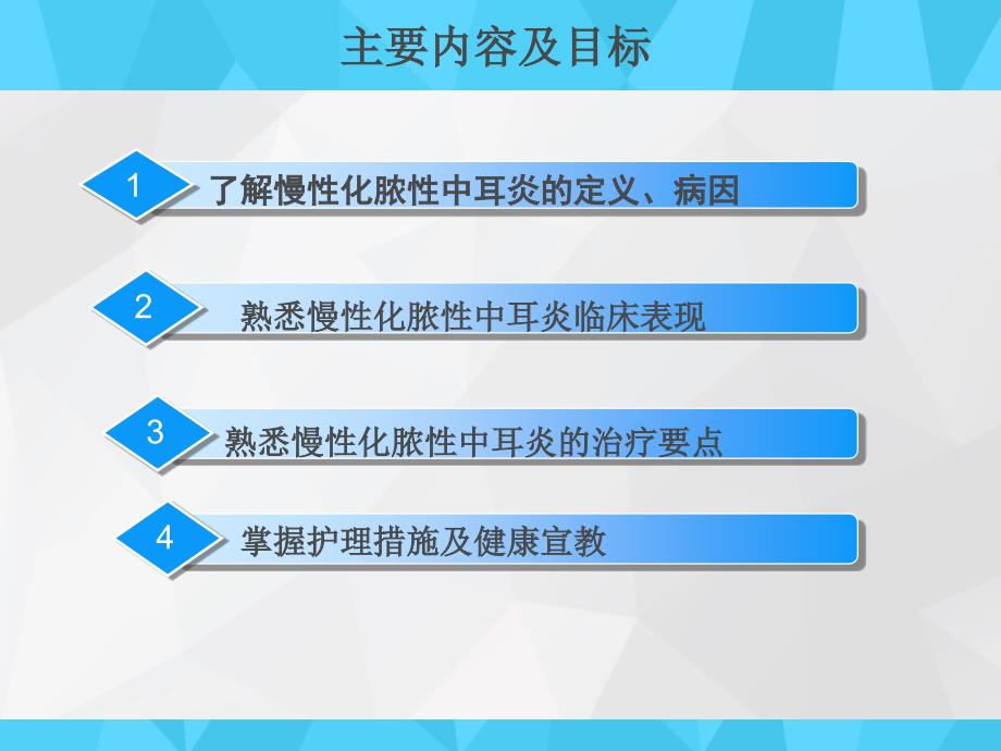 慢性化脓性中耳炎大讲课_第2页