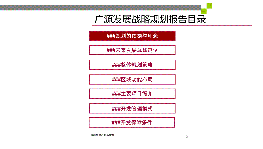 物流园区概对念性规划报告_第2页