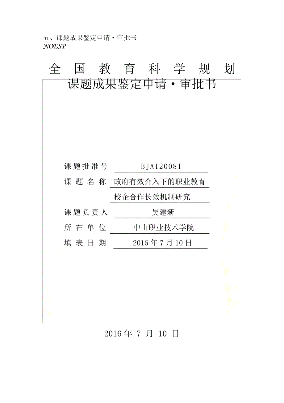 5.课题成果鉴定申请&#183;审批书_第2页