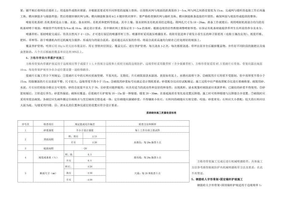 路堑边坡防护施工方案_第4页