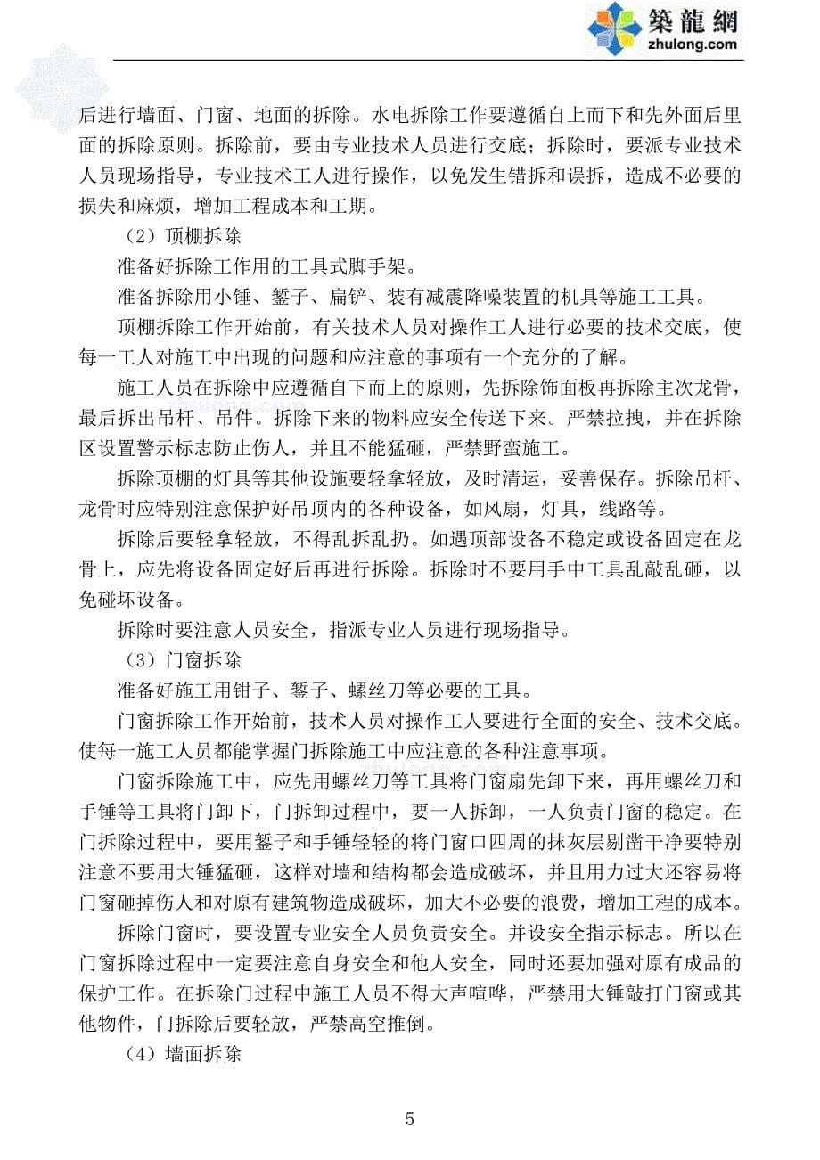 北京教学楼装修改造工程施工组织设计_第5页