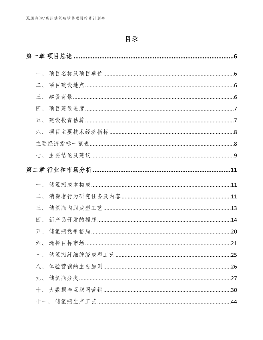 惠州储氢瓶销售项目投资计划书_第2页