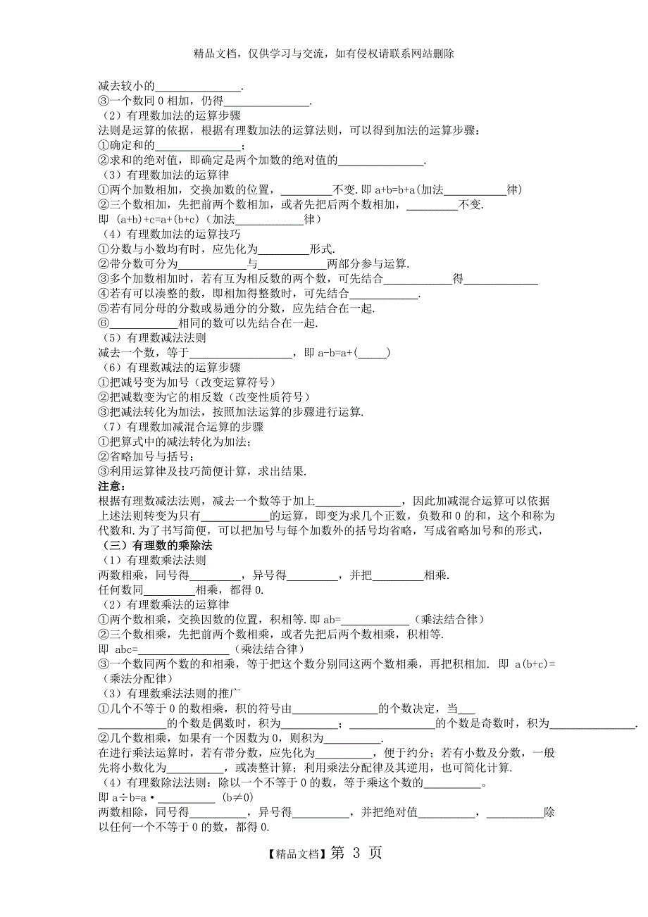 有理数基本概念(经典绝版)_第3页