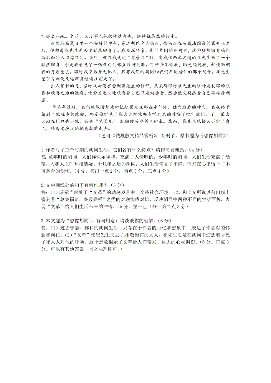 【新教材】广东省高三语文考前训练题：文学2散文及答案_第2页