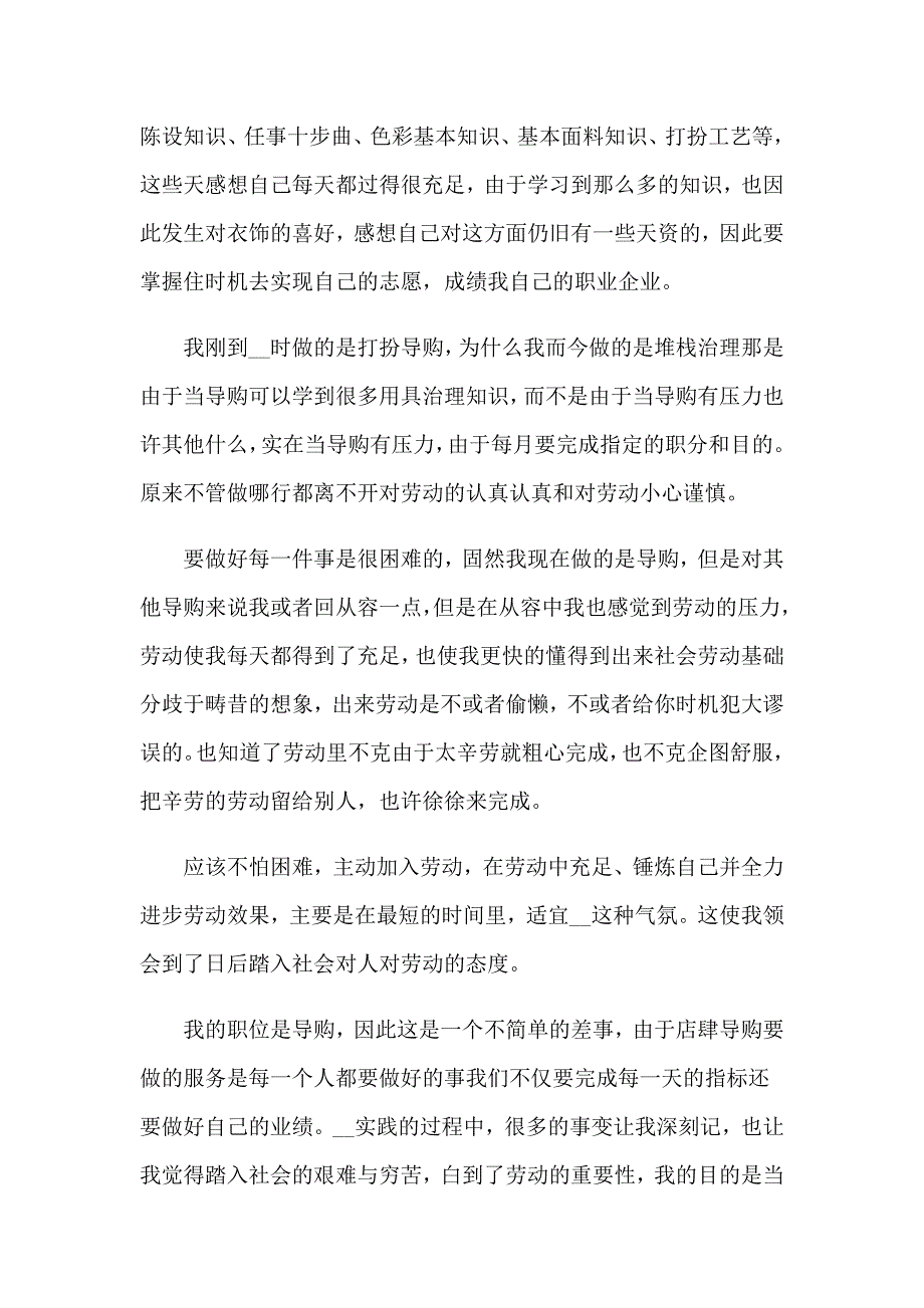 2023年超市社会实践心得体会15篇_第3页