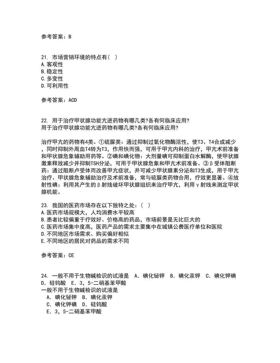 中国医科大学21秋《药品市场营销学》在线作业三满分答案84_第5页