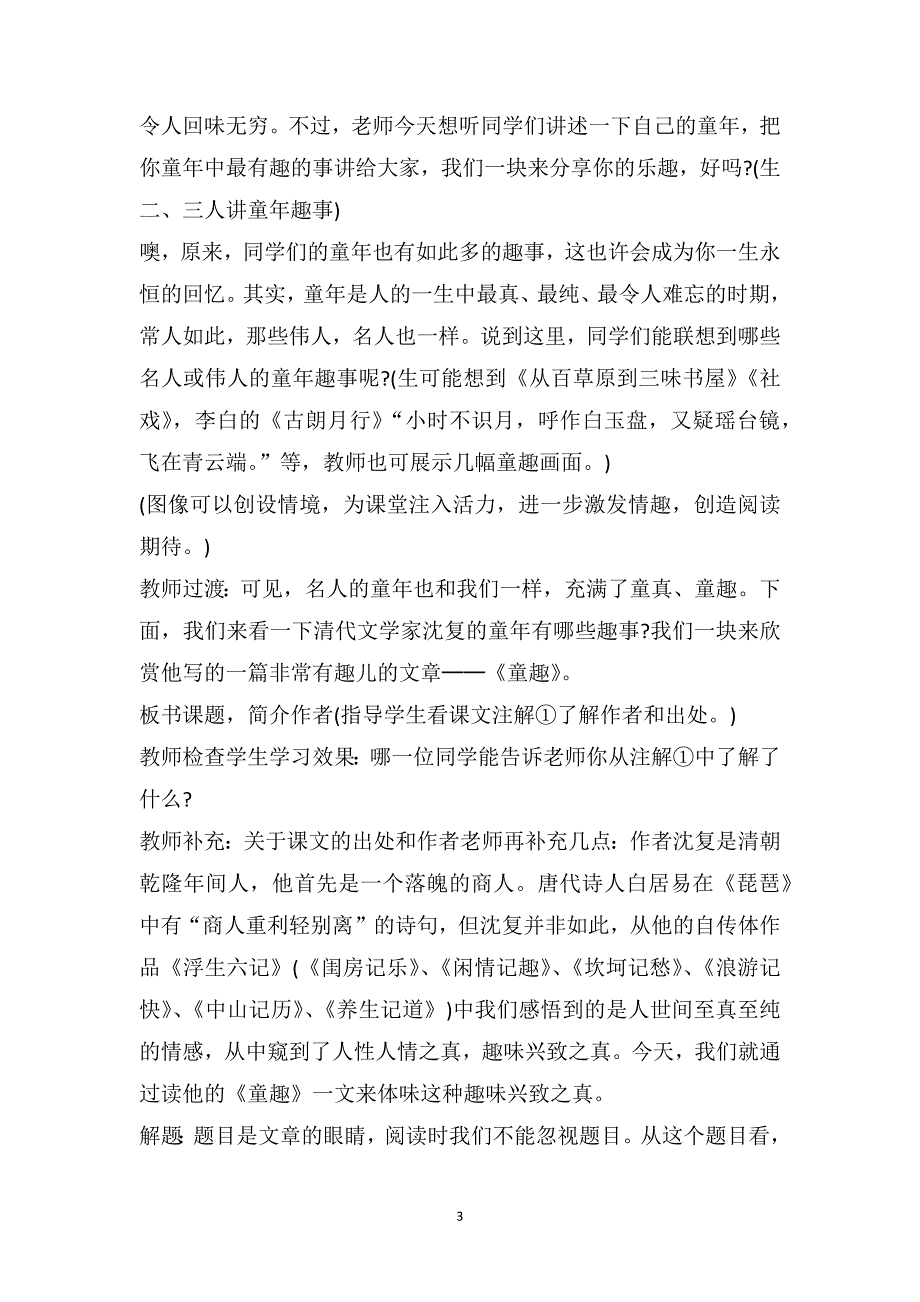 初中七年级上册《童趣》原文及教案_第3页