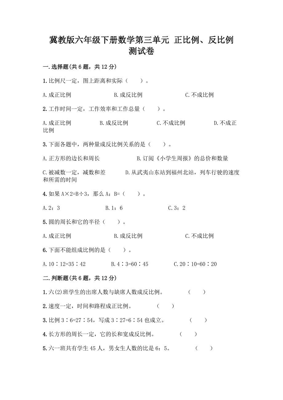 冀教版六年级下册数学第三单元-正比例、反比例-测试卷精品【预热题】.docx_第1页