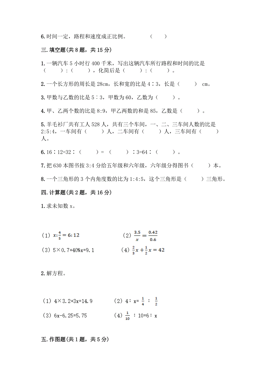 冀教版六年级下册数学第三单元-正比例、反比例-测试卷精品【预热题】.docx_第2页