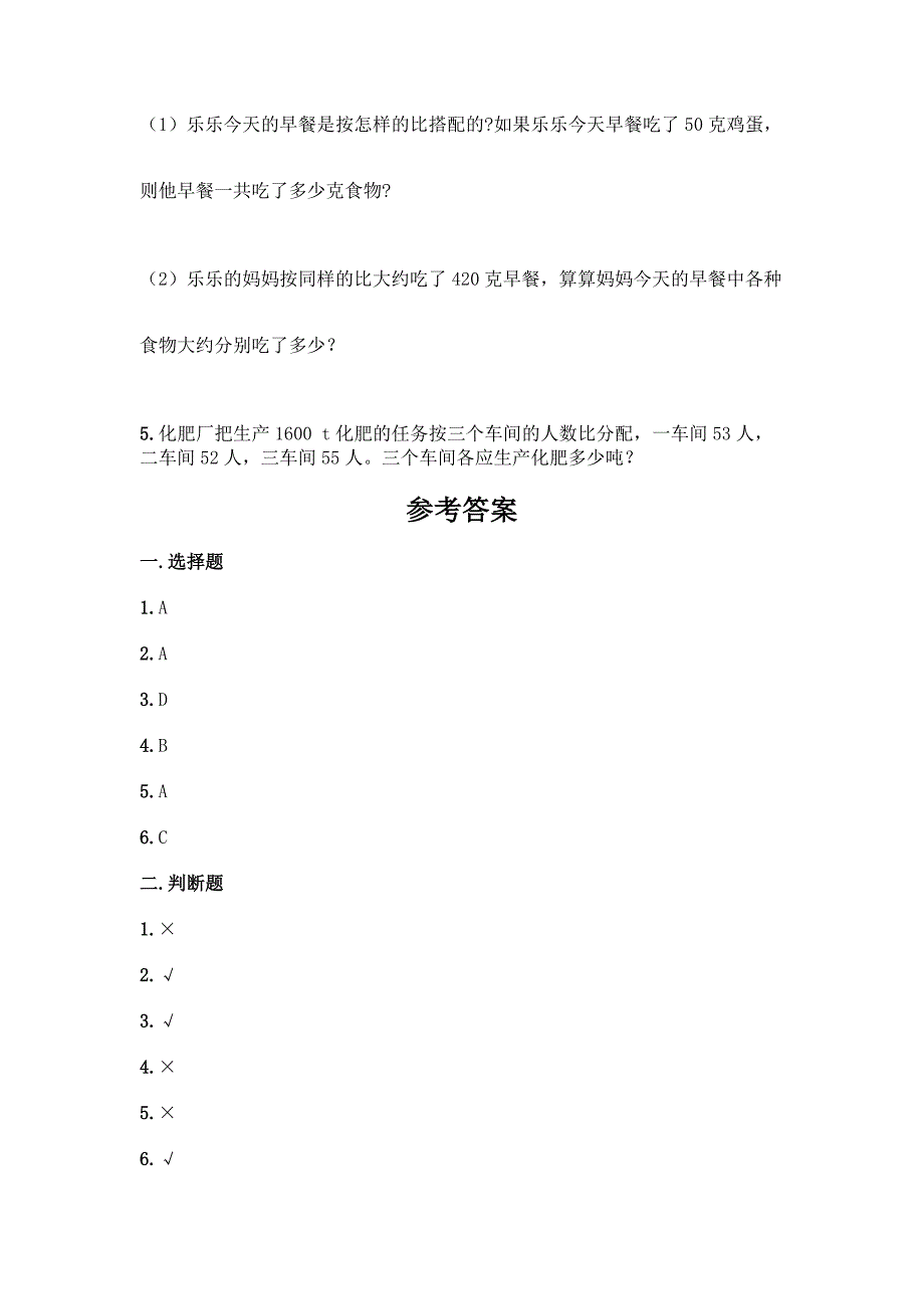 冀教版六年级下册数学第三单元-正比例、反比例-测试卷精品【预热题】.docx_第4页