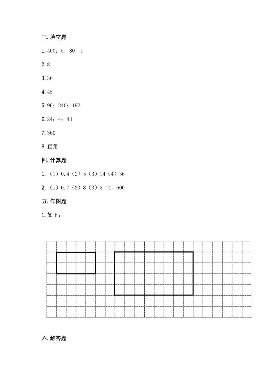 冀教版六年级下册数学第三单元-正比例、反比例-测试卷精品【预热题】.docx_第5页