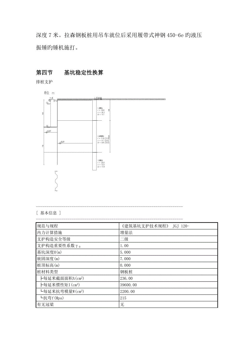 雨水池基坑支护专题方案_第2页