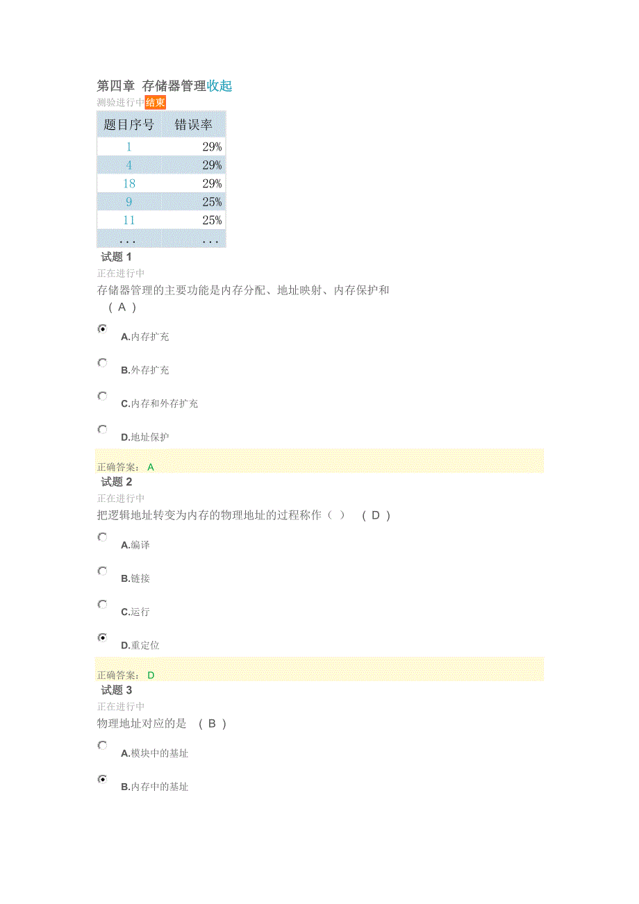 第四章 存储器管理.docx_第1页