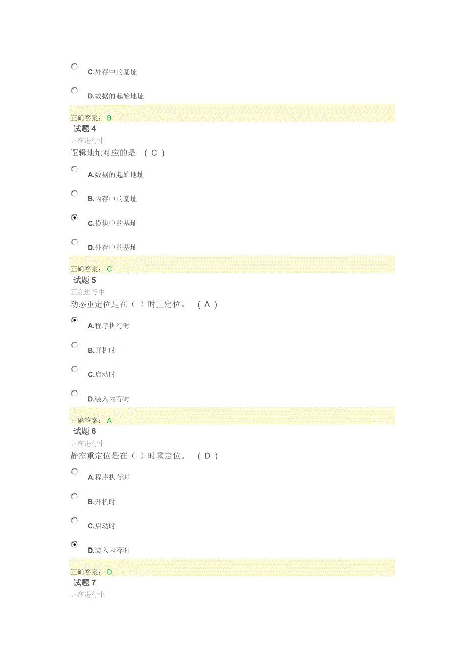 第四章 存储器管理.docx_第2页