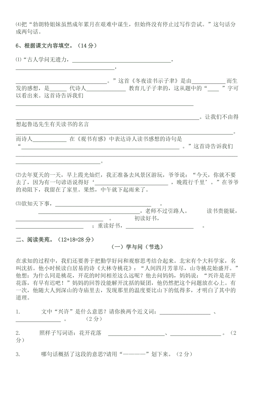 苏教版六年级上册语文第七单元语文测试卷_第2页