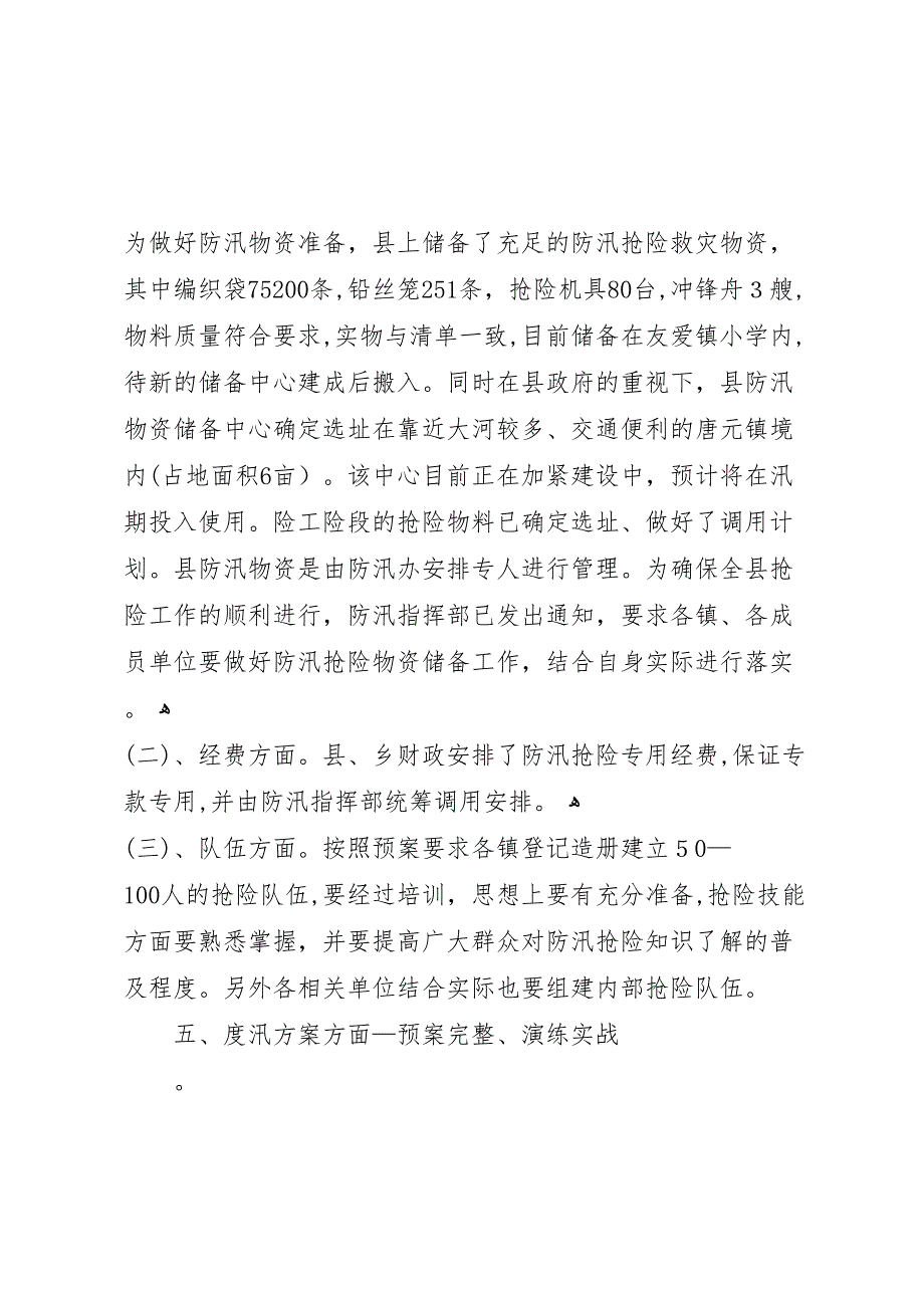 响水船闸汛前准备工作.3.61_第4页