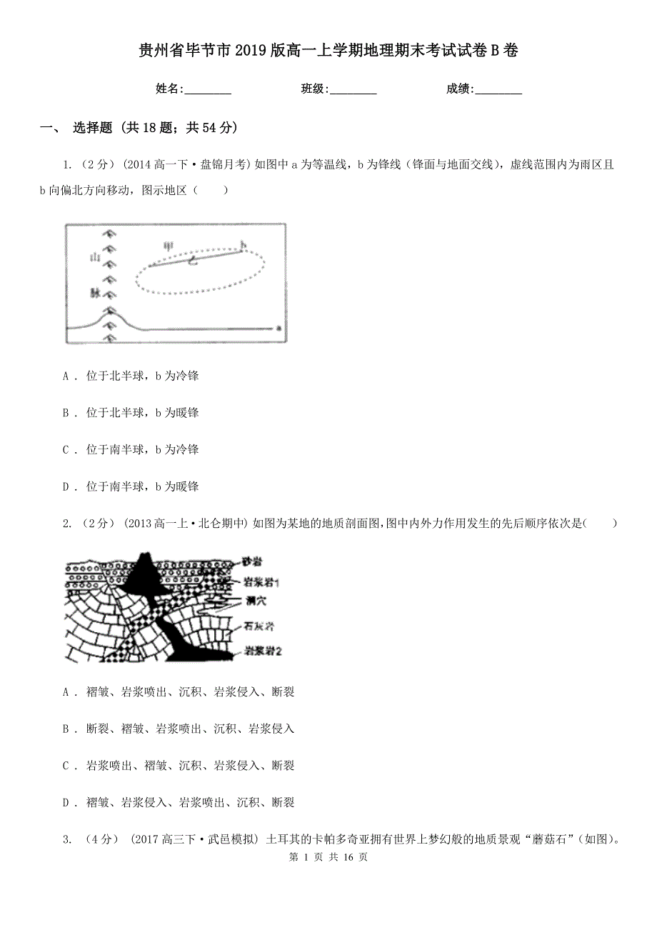 贵州省毕节市2019版高一上学期地理期末考试试卷B卷_第1页