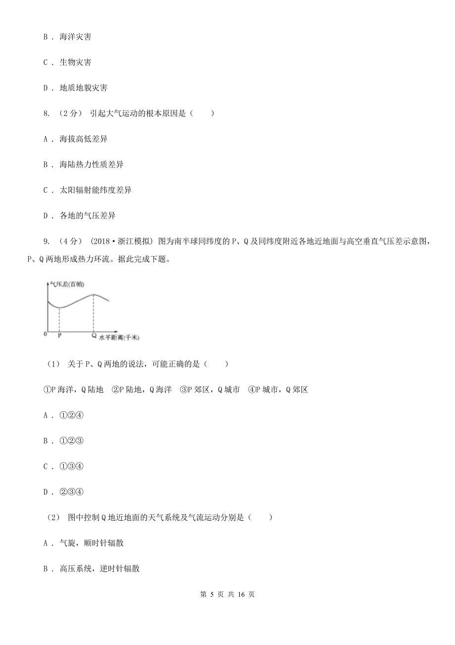 贵州省毕节市2019版高一上学期地理期末考试试卷B卷_第5页