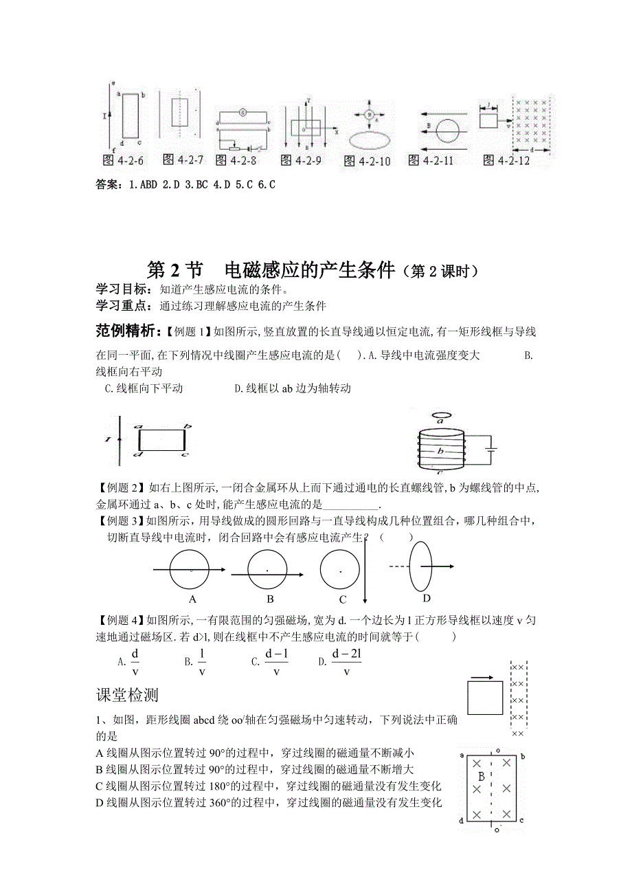 第2节电磁感应的产生条件.doc_第4页