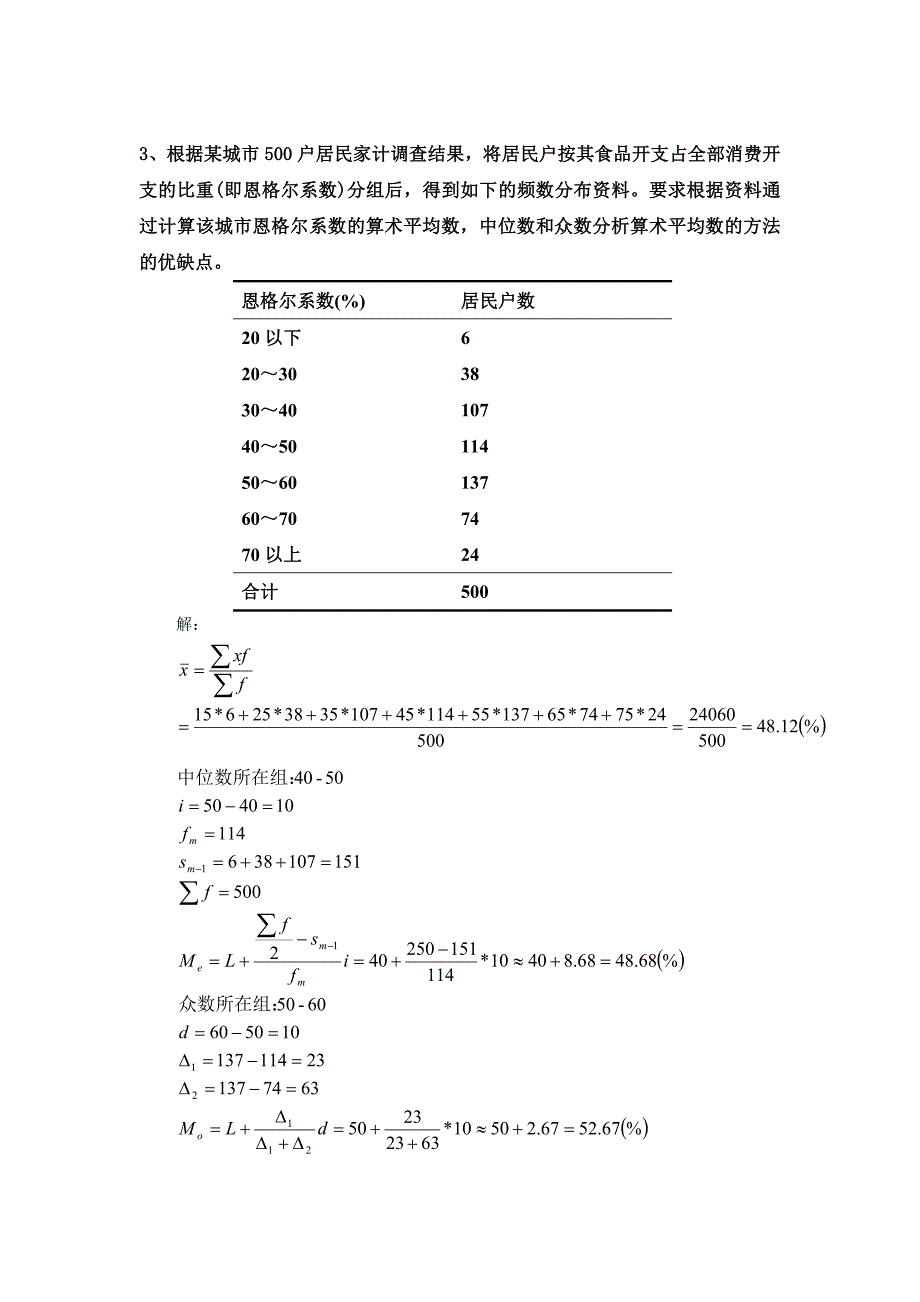 统计课练习题+答案.doc_第3页