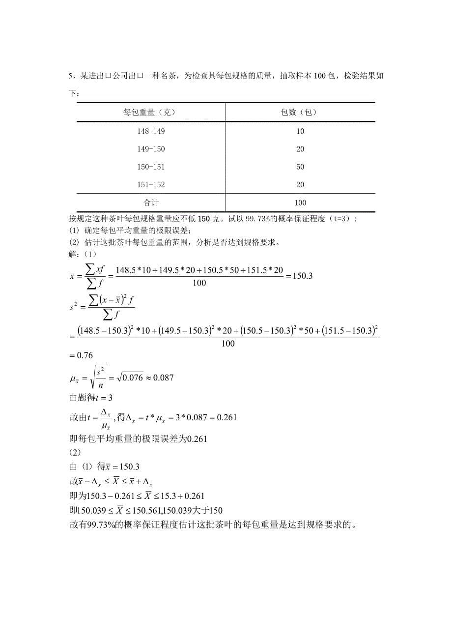 统计课练习题+答案.doc_第5页