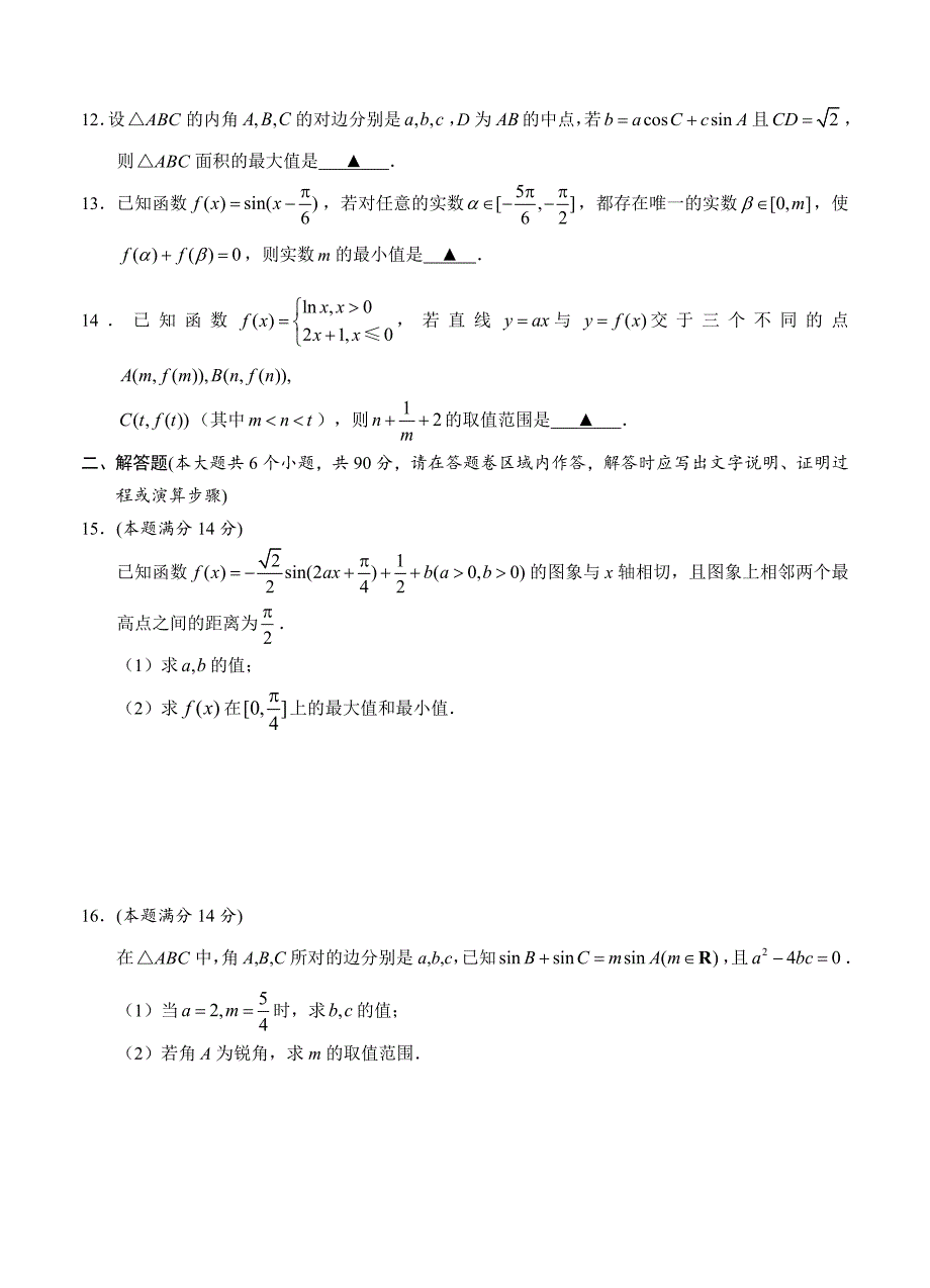 新版江苏省苏州市高三期中调研数学试卷Word版含答案_第2页