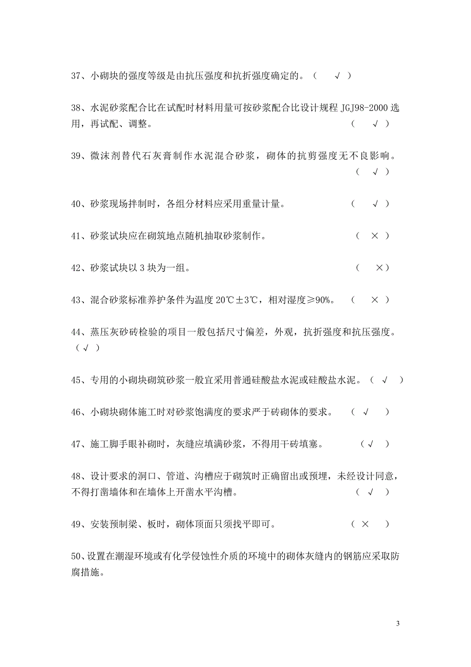 砌筑作业理论考试题库含答案.doc_第3页