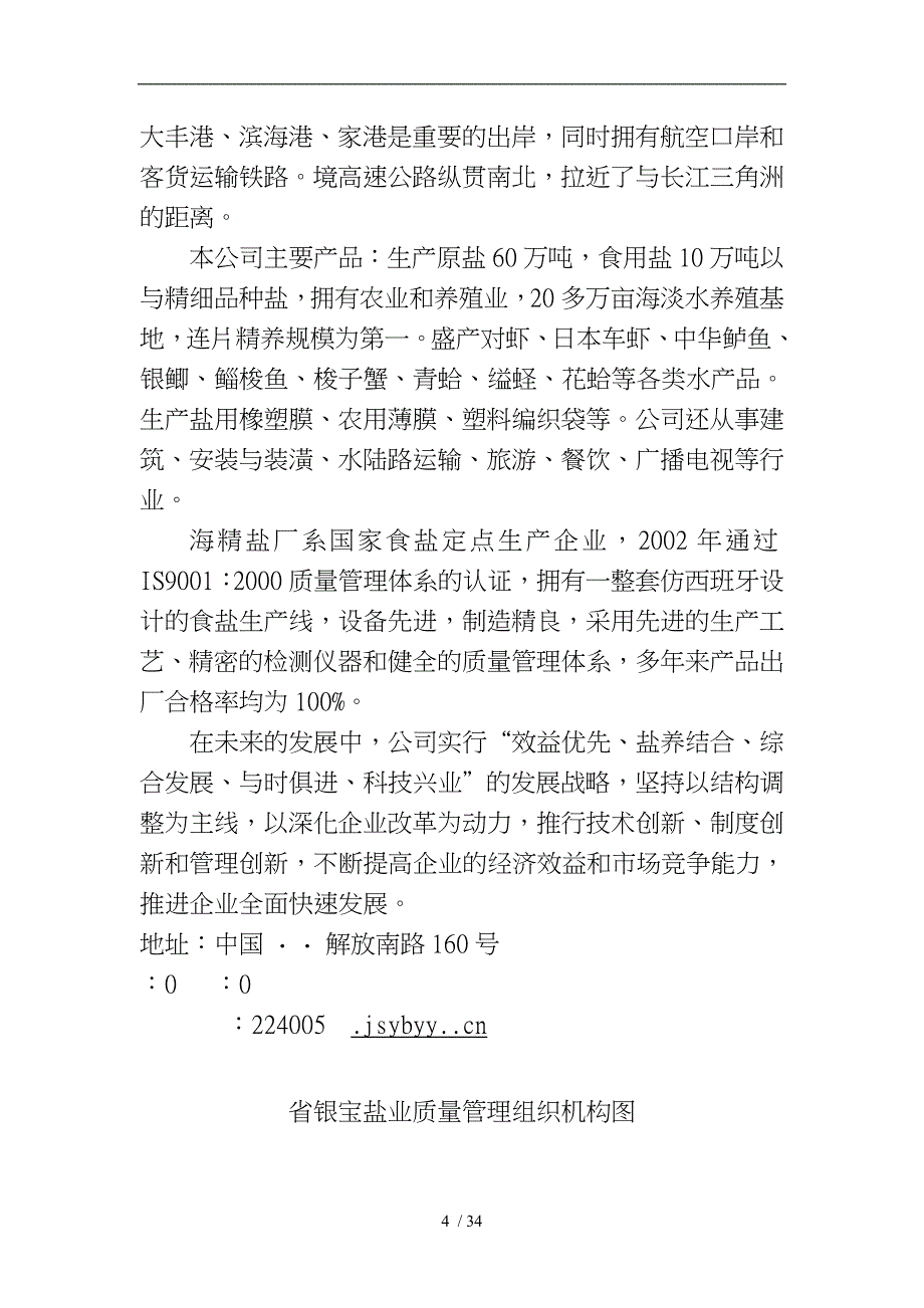 江苏省某盐业公司质量管理手册范本_第4页