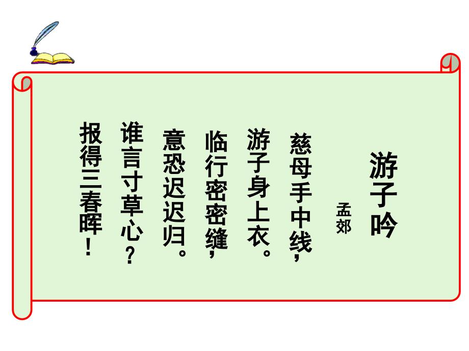 人教新课标初中七上《散文诗两首》（荷叶母亲）精品课件_第1页