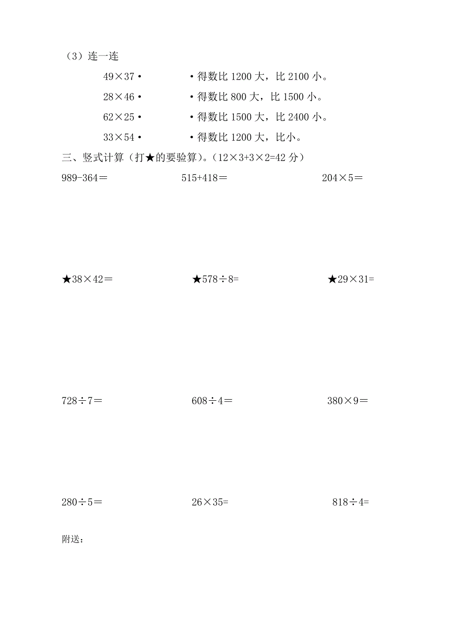 2022年苏教版三年级下学期数学计算达标试题_第2页