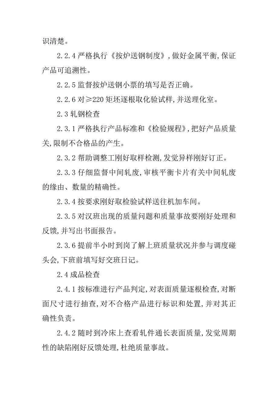 2023年检查员工岗位职责3篇_第3页