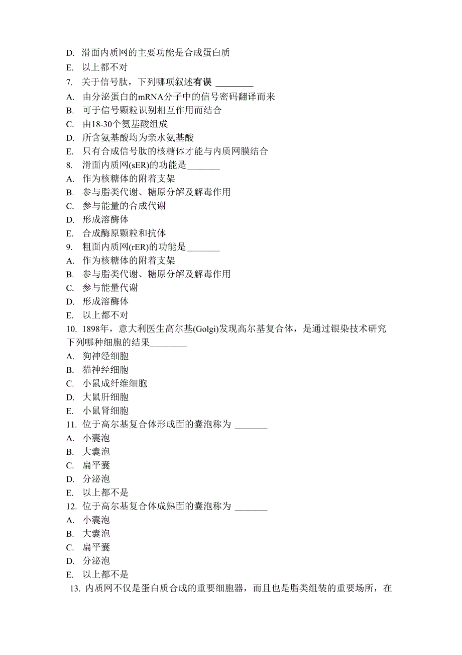 内膜系统与膜泡运输_第2页