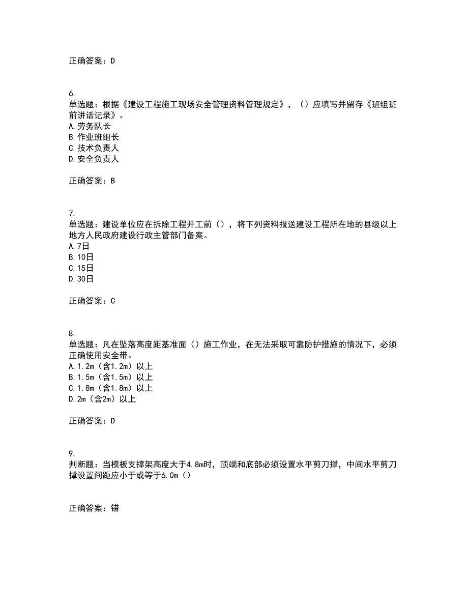 2022年北京市建筑施工安管人员安全员C3证综合类考试历年真题汇编（精选）含答案59_第2页